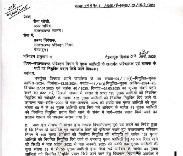 उत्तराखंड परिवहन निगम में मृतक आश्रितों की नियुक्ति देने का शासनादेश जारी, रोडवेज परिषद ने सरकार का जताया आभार