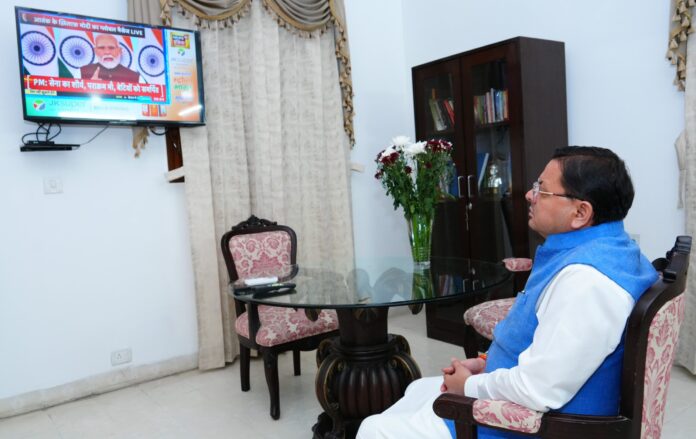 मुख्यमंत्री पुष्कर सिंह धामी ने प्रधानमंत्री नरेंद्र मोदी द्वारा आज राष्ट्र के नाम दिए गए संदेश को आतंकवाद के विरुद्ध देश के दृढ़ संकल्प का प्रतीक बताया