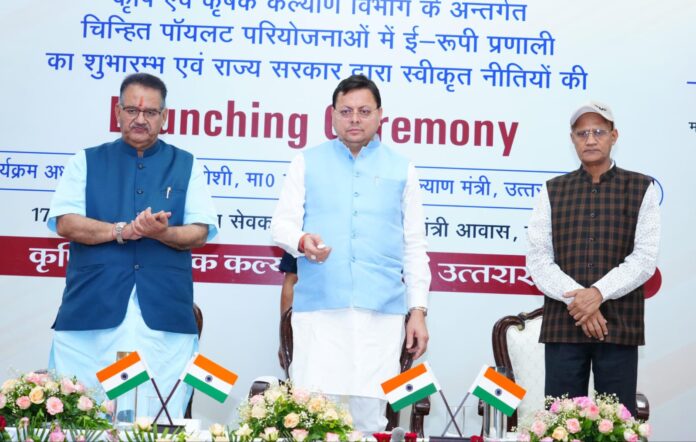 मुख्यमंत्री के हाथों ई-रूपी प्रणाली एवं चार नई कृषि नीतियों का शुभारंभ