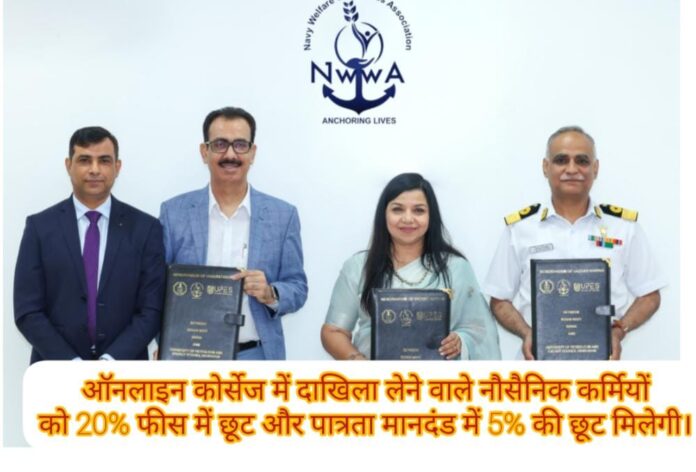 यूपीईएस और भारतीय नौसेना के बीच ऐतिहासिक समझौता नौसैनिक कर्मियों और उनके परिवारों को मिलेगा शिक्षा का लाभ