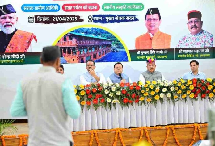 मुख्य सेवक संवाद के तहत किया गया ‘‘गाँव से ग्लोबल तक होम स्टे’’ संवाद, उत्तराखण्ड की प्राकृतिक सुंदरता, समृद्ध संस्कृति और पारंपरिक विरासत को बढ़ाने में सहायक हो रहे हैं होम स्टे–सीएम