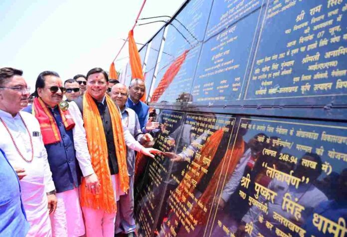 नैनीताल जनपद को मिली 126 करोड़ 69 लाख लागत की योजनाओं की सौगात, 27 विकास योजनाओं का लोकार्पण एवं शिलान्यास