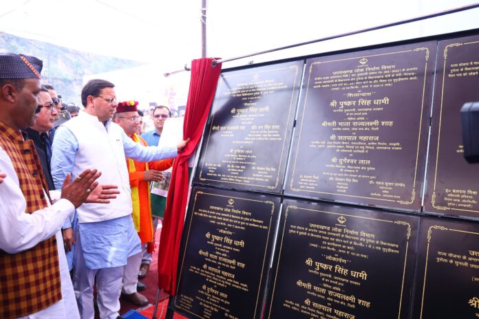 मुख्यमंत्री ने पुरोला, उत्तरकाशी में लगभग ₹ 210 करोड़ की विकास योजनाओं का किया लोकार्पण एवं शिलान्यास
