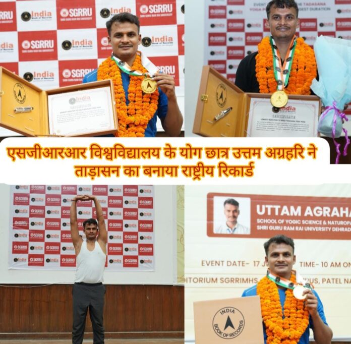 एसजीआरआर विश्वविद्यालय के योग छात्र उत्तम अग्रहरि ने ताड़ासन का बनाया राष्ट्रीय रिकार्ड