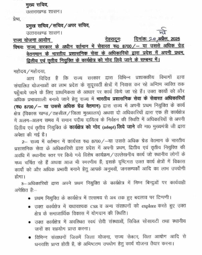 सरकार ने वरिष्ठ IAS अधिकारियो को दी महत्वपूर्ण जिम्मेदारी, शासन ने जारी की महत्वपूर्ण लिस्ट