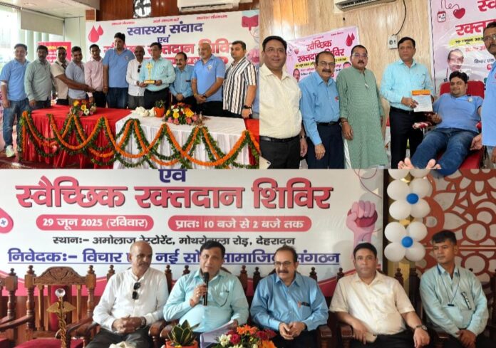 देहरादून में स्वास्थ्य संवाद व विशाल स्वैच्छिक रक्तदान शिविर का आयोजन