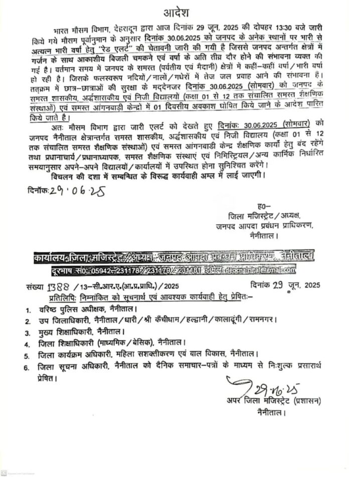 भारी बारिश को देखते जिलाधिकारी ने सरकारी व गैर सरकारी स्कूलों में किया अवकाश घोषित