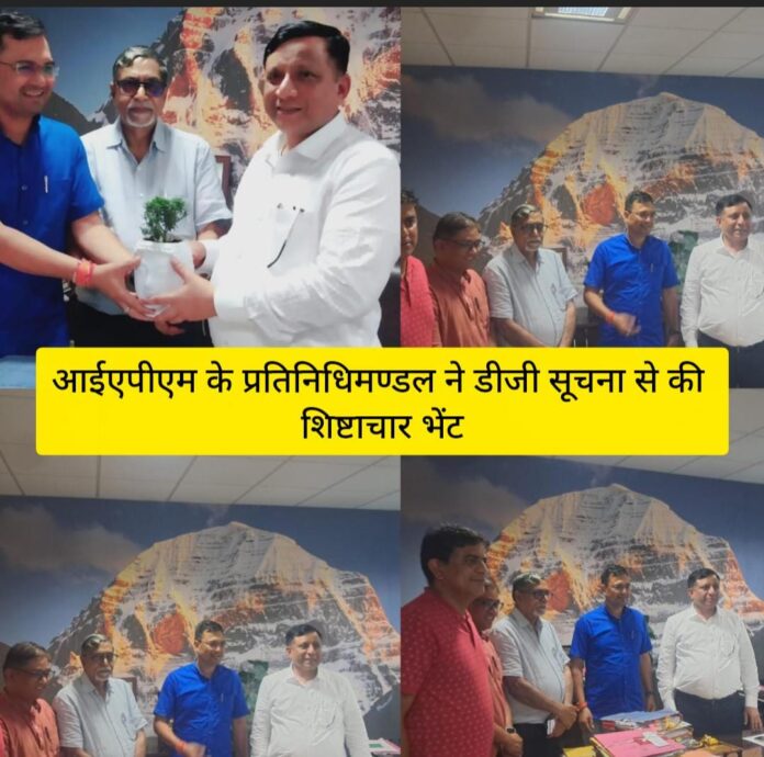 आईएपीएम के प्रतिनिधिमण्डल ने डीजी सूचना से की शिष्टाचार भेंट
