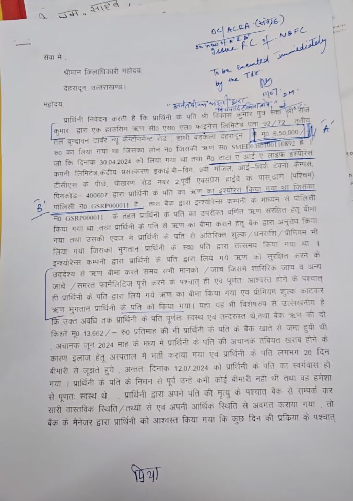 एक और बैंक आया जिला प्रशासन के रडार पर; डीएम ने काटी आरसी, कभी भी हो सकता है सील; नीलाम, ठप्प