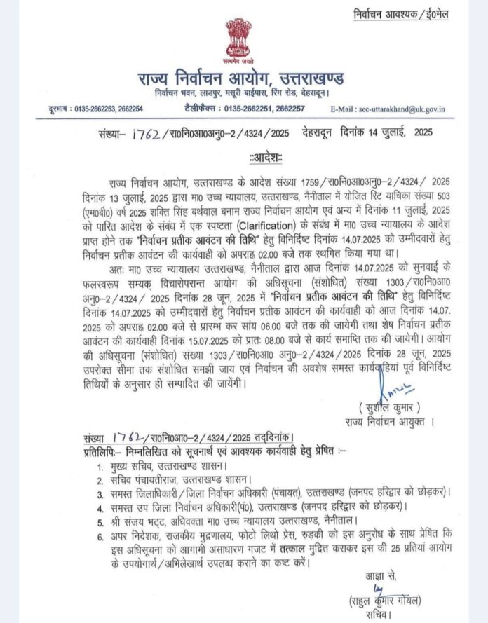 हाईकोर्ट ने किया पंचायत चुनाव का रास्ता साफ