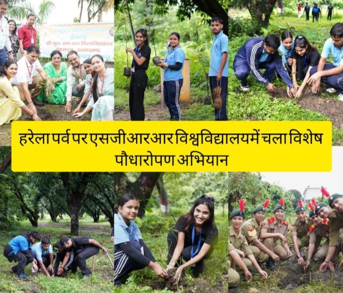 हरेला पर्व पर एसजीआरआर विश्वविद्यालयमें चला विशेष पौधारोपण अभियान पर्यावरण संरक्षण का दिया संदेश