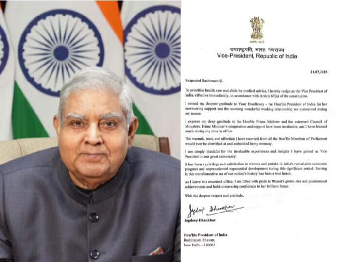 बड़ी खबर: उपराष्ट्रपति जगदीप धनखड़ ने दिया इस्तीफा: देखें आदेश