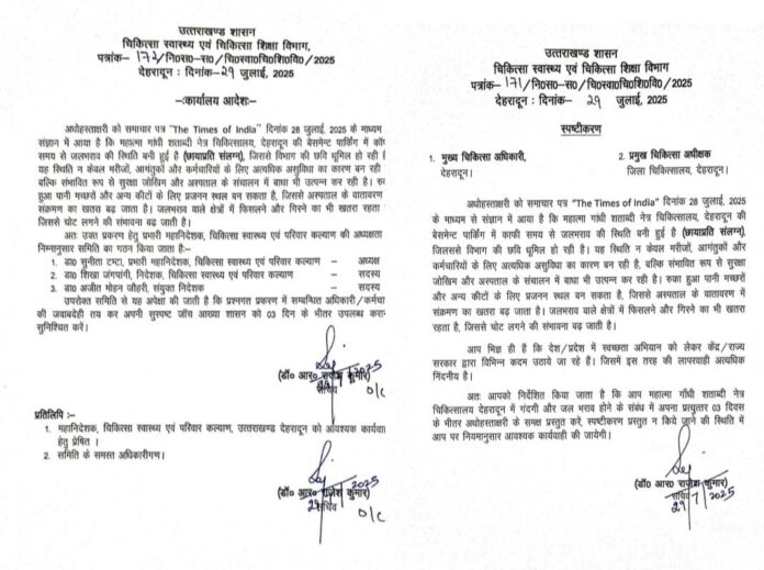 महात्मा गांधी शताब्दी नेत्र चिकित्सालय बेसमेंट में जलभराव की स्थिति पर स्वास्थ्य विभाग गंभीर, सचिव ने त्वरित जांच के निर्देश दिए