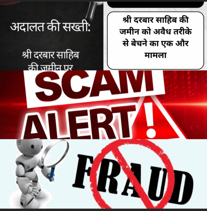 श्री दरबार साहिब की जमीन पर अवैधकब्जा रोकने को कोर्ट की निषेधाज्ञाइस विषय पर माननीय न्यायालय ने श्री दरबार साहिब के पक्ष में फैसला सुनाया है