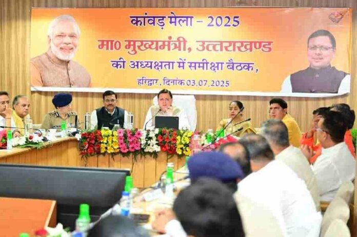 मुख्यमंत्री ने उच्चाधिकारियों के साथ की कांवड़ मेला-2025 की तैयारियों की समीक्षा, उत्तराखंड कांवड़ यात्रा सेवा एप बनाए जाने के दिए निर्देश