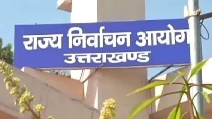 अध्यक्ष और प्रमुख पदों के लिए जल्द शुरू होगी चुनाव प्रक्रिया