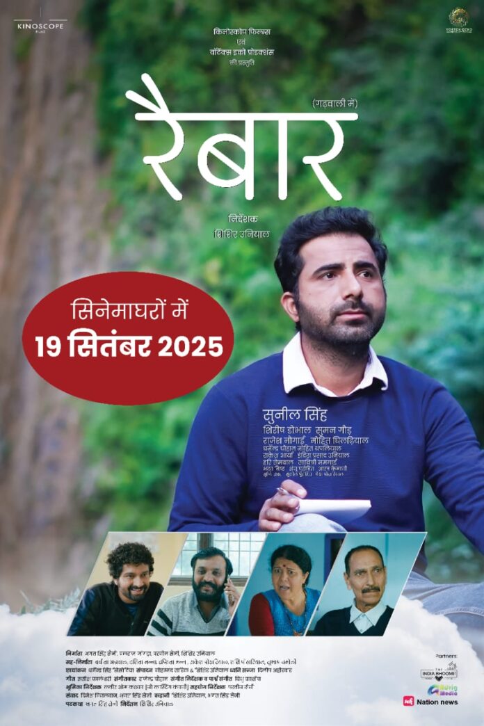 सात समुद्र पार पहुंच रहा है रैबार के माध्यम से रैबार