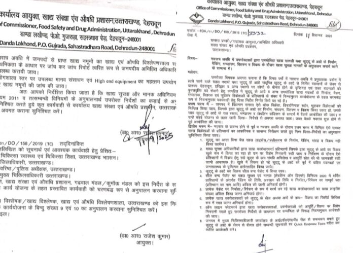 मुख्यमंत्री पुष्कर सिंह धामी के नेतृत्व में मिलावटी कुट्टू आटा बेचने वालों पर शिकंजा, नवरात्र और त्योहारी सीजन को देखते हुए अलर्ट मोड पर एफ़डीए