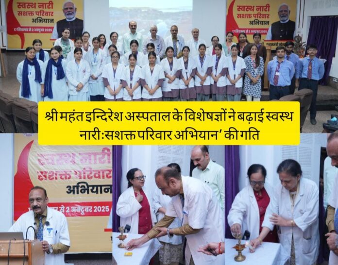 श्री महंत इन्दिरेश अस्पताल केे विशेषज्ञों ने बढ़ाई स्वस्थ नारीःसशक्त परिवार अभियान’ की गति