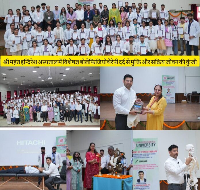 श्री महंत इन्दिरेश अस्पताल में विशेषज्ञ बोलेफिजियोथेरेपी दर्द से मुक्ति और सक्रिय जीवन की कुंजी