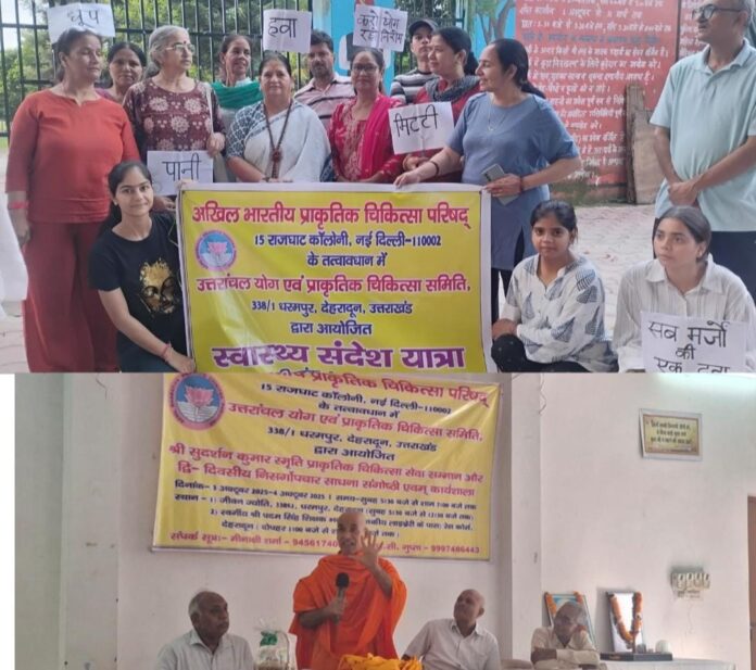 अखिल भारतीय प्राकृतिक चिकित्सा परिषद और उत्तरांचल योग एवं प्राकृतिक चिकित्सा समिति द्वारा आयोजित दो दिवसीय प्राकृतिक चिकित्सा संगोष्ठी और कार्यशाला का समापन