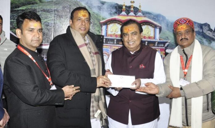 उद्योगपति मुकेश अंबानी ने श्री बदरीनाथ केदारनाथ धाम दर्शन के बाद श्रीबदरीनाथ और केदारनाथ धाम को 10 करोड़ दान किए