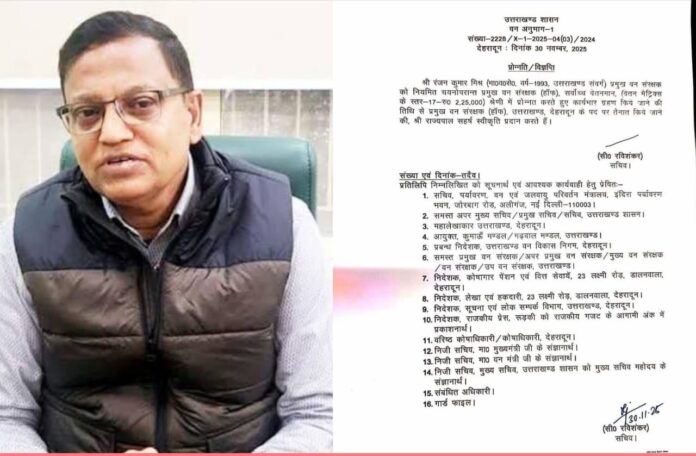 वरिष्ठ IFS अधिकारी रंजन कुमार मिश्र बने उत्तराखंड वन विभाग के नए मुखिया