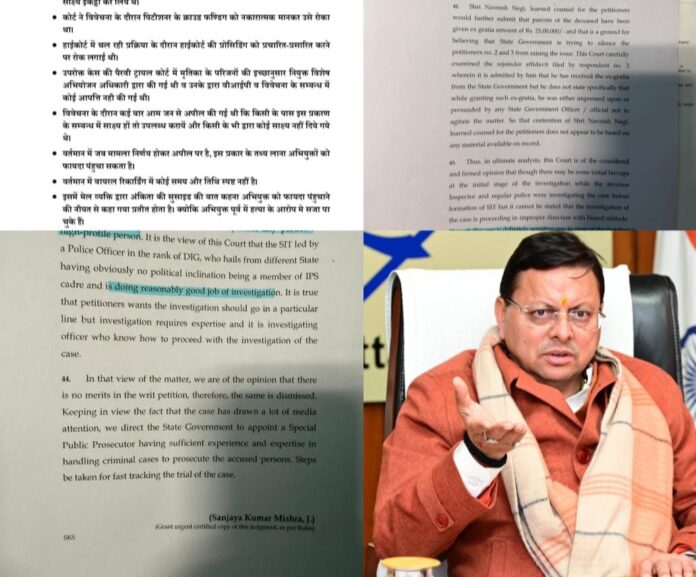 जब अंकिता भंडारी के साथ हुई घटना की जानकारी मिली सरकार ने तत्काल एक महिला आईपीएस अधिकारी के नेतृत्व में SIT का गठन किया था