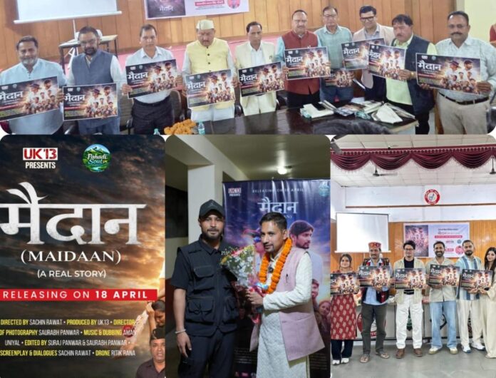 कैबिनेट मंत्री भरत सिंह चौधरी ने किया लघु फिल्म मैदान के पोस्ट प्रोमो किया लांच