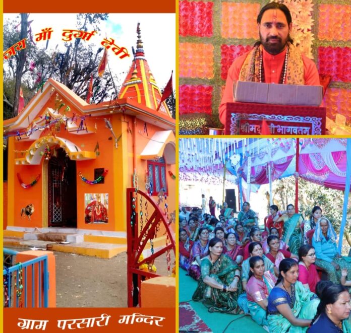 मां भगवती की महिमा से गूंज रहा परसारी गांव, देवी भागवत महापुराण में उमड़ रही श्रद्धा