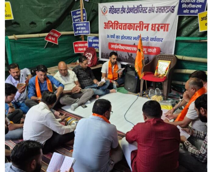 मेडिकल लैब तकनीशियनों का धरना पांचवें दिन भी जारी रहा