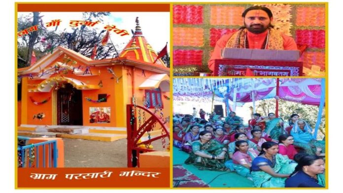 मां भगवती की महिमा से गूंज रहा परसारी गांव, देवी भागवत महापुराण में उमड़ रही श्रद्धा; गांव की ध्याणियों की अनूठी पहल, मिट्टी से जुड़ाव का भावनात्मक रिश्ता